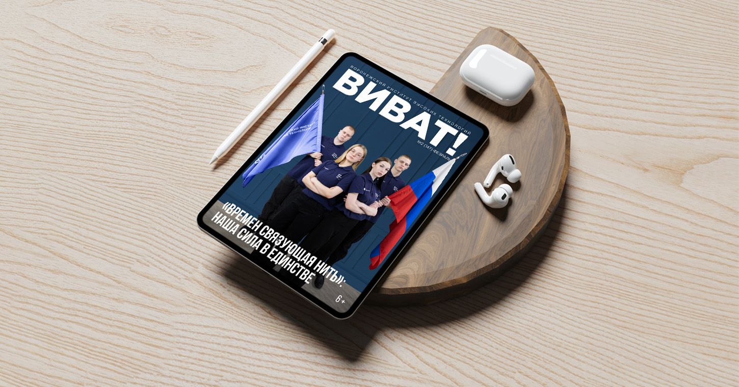 Новый выпуск журнала «ВИВаТ»